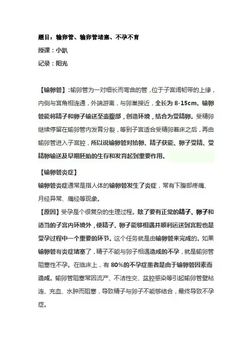 输卵管,输卵管堵塞,不孕不育