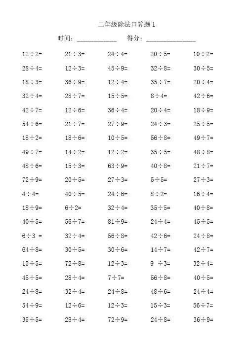 二年级除法口算题(直接打印每天100道)