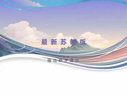 最新【苏教版】三年级上册数学：4.2《两、三位数除以一位数(首位能整除)》ppt课件(3)