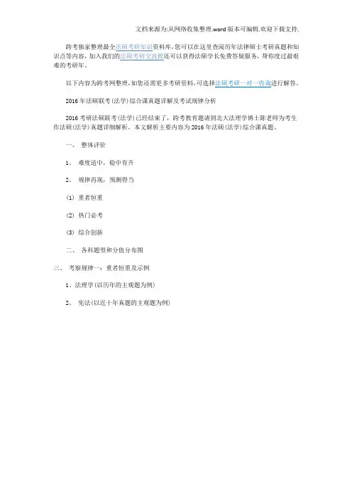 2020年法硕联考(法学)综合课真题详解及考试规律分析
