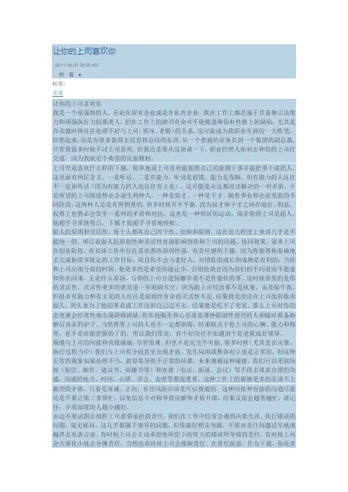 让你的上司喜欢你