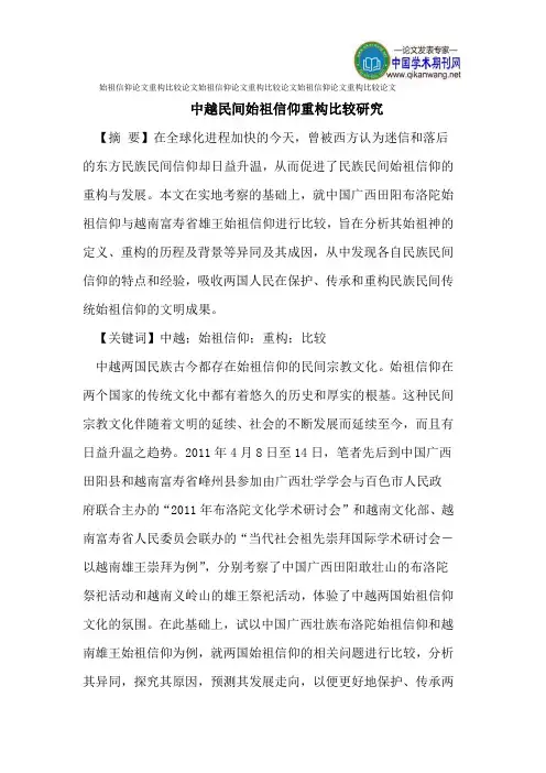 始祖信仰论文重构比较论文