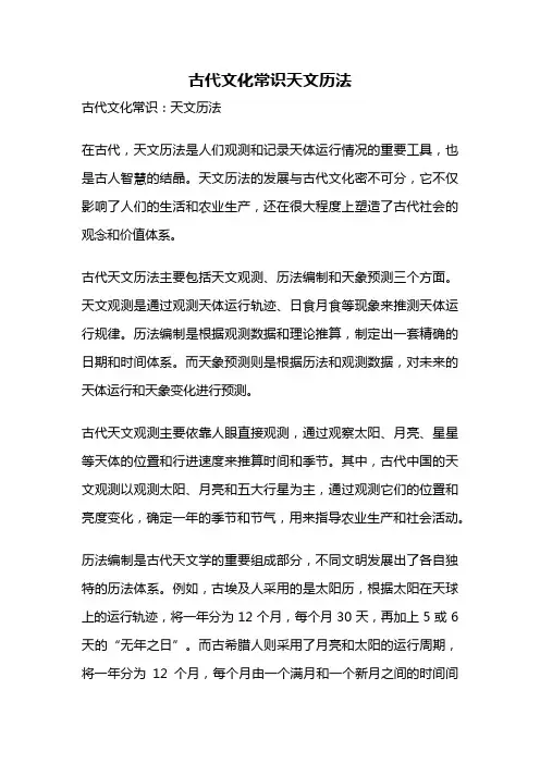 古代文化常识天文历法