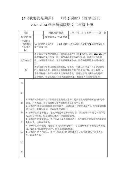 14《我要的是葫芦》(第2课时)(教学设计)2023-2024学年统编版语文二年级上册