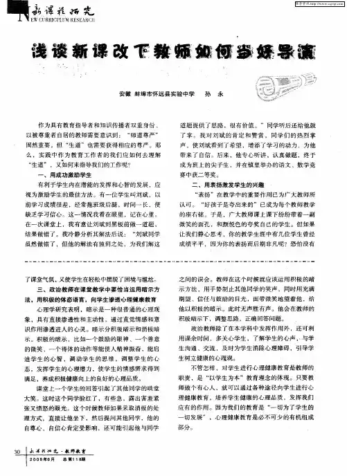 浅谈新课改下教师如何当好导演