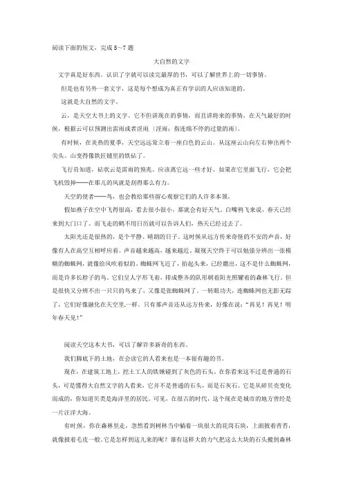 《大自然的文字》阅读练习及答案