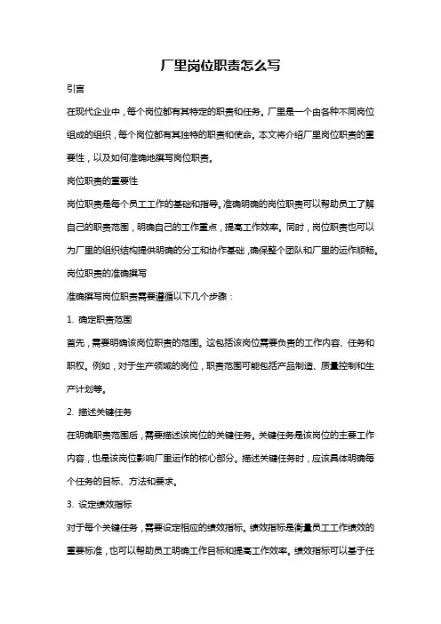 厂里岗位职责怎么写