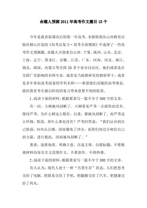命题人预测2011年高考作文题目15个