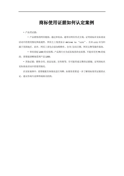 商标使用证据如何认定案例