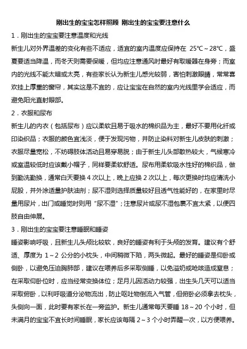 刚出生的宝宝怎样照顾_刚出生的宝宝要注意什么