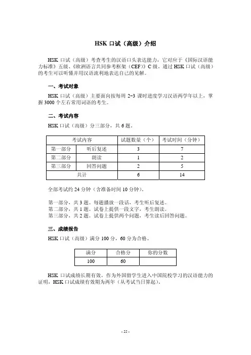 HSK口试(高级)介绍