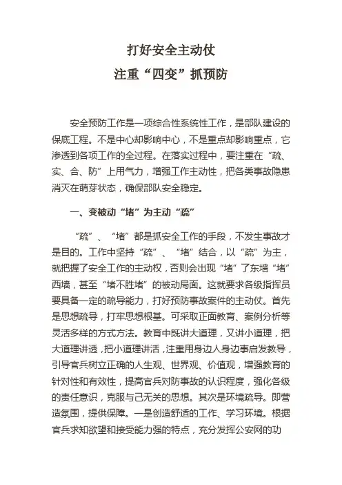 打好安全主动仗
