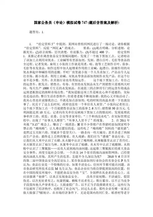 国家公务员(申论)模拟试卷747(题后含答案及解析)