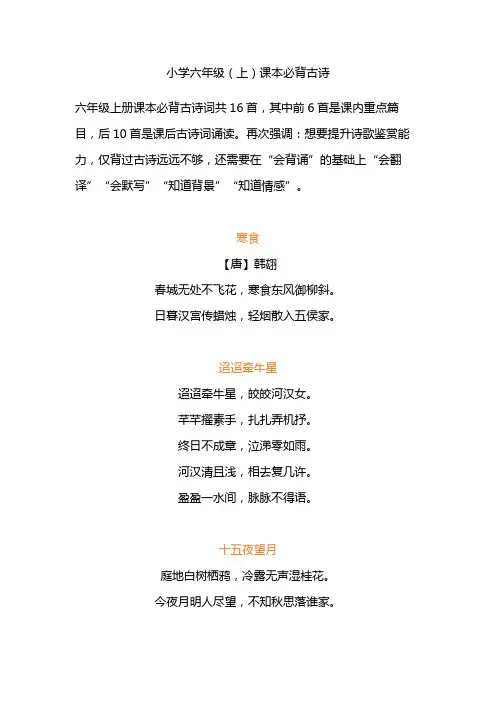 小学六年级(上)课本必背古诗