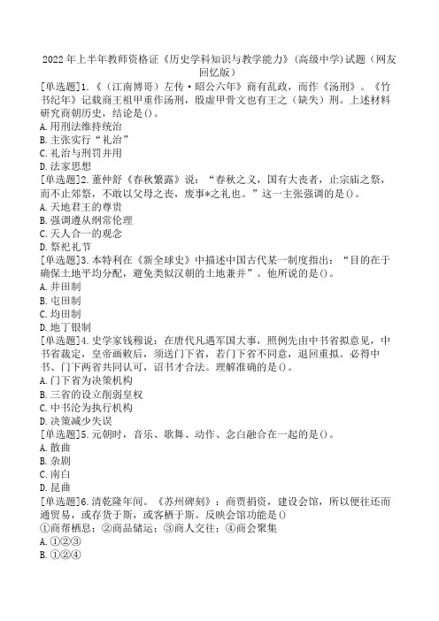 2022年上半年教师资格证《历史学科知识与教学能力》(高级中学)试题(网友回忆版)