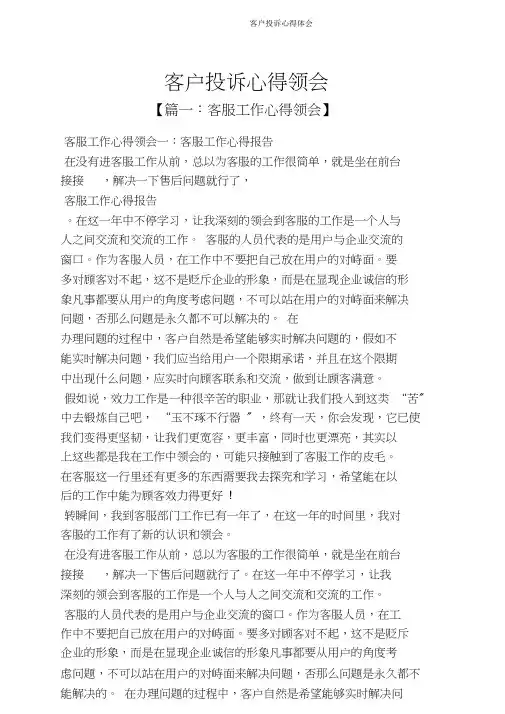 客户投诉心得体会
