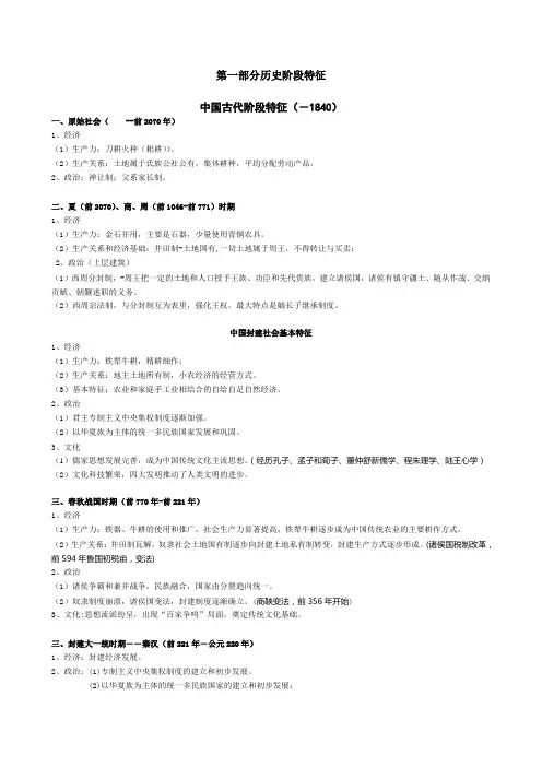 历史阶段特征.