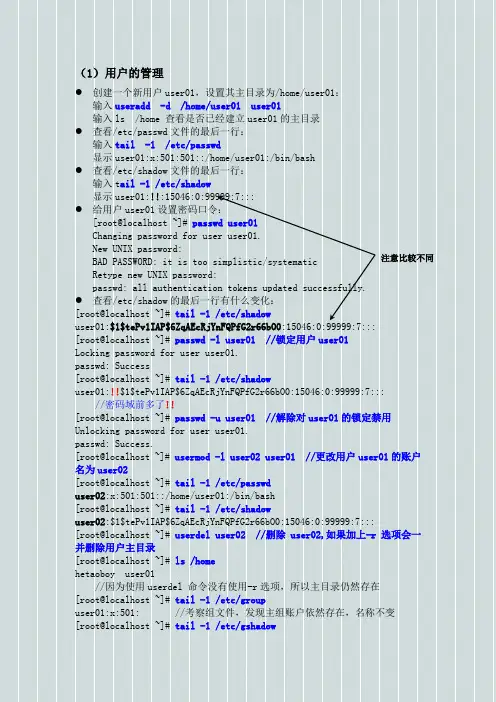 2.用户和组的管理