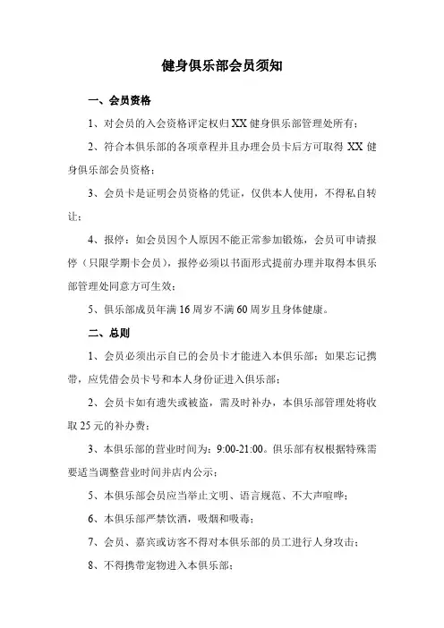 健身俱乐部会员须知