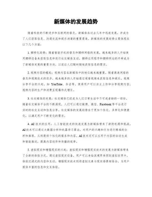 新媒体的发展趋势