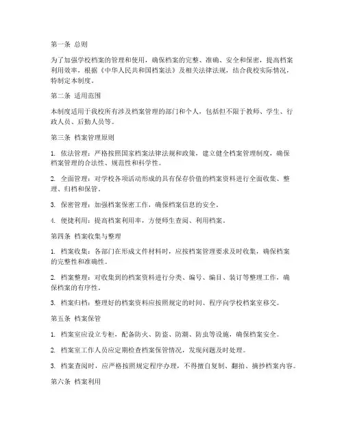 学校档案使用管理制度规定