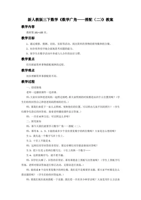 新人教版三下数学《数学广角——搭配(二)》教案