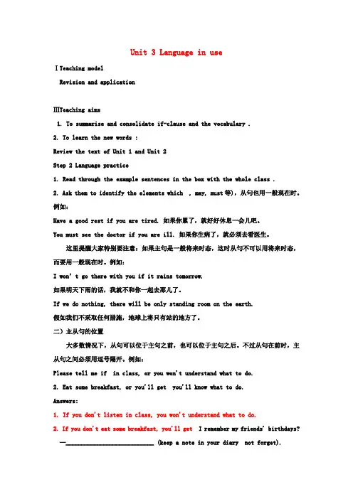 八年级英语下册《Module 5 Problems Unit 3 Language in use》教案 外研版