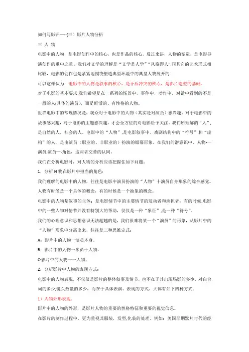 影评中的人物分析【范本模板】