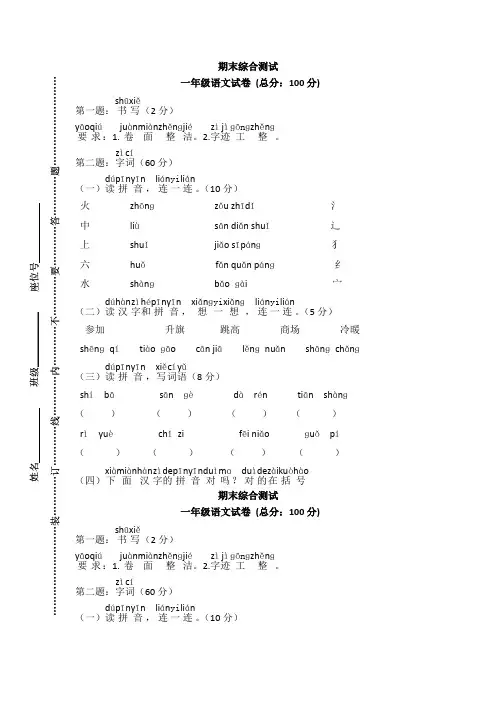 【5套打包】沪教版小学一年级语文上期末考试测试题(含答案解析)