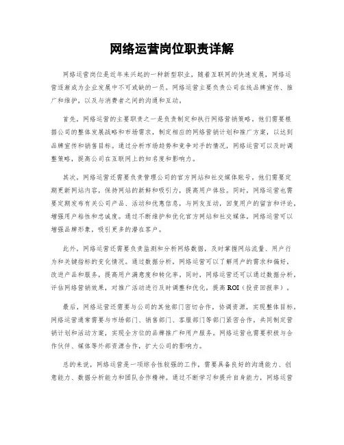网络运营岗位职责详解