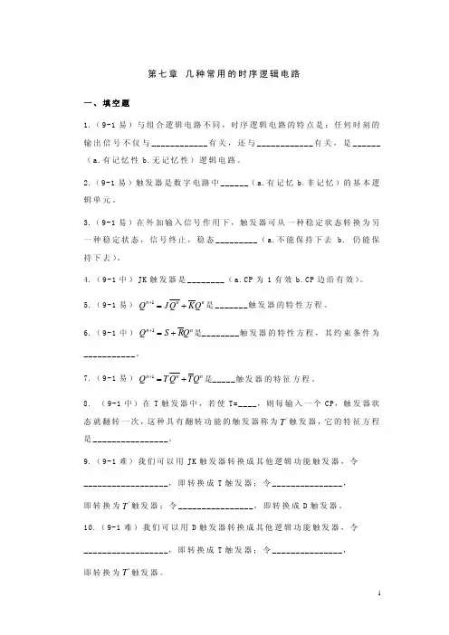 时序逻辑电路考核试题