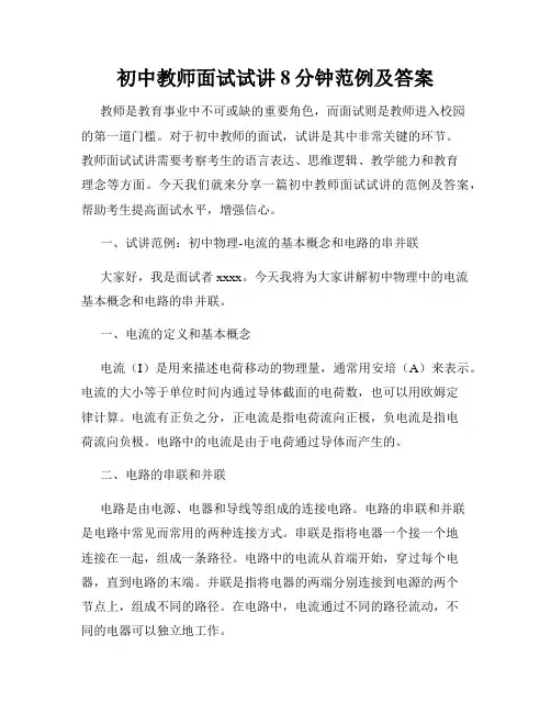 初中教师面试试讲8分钟范例及答案