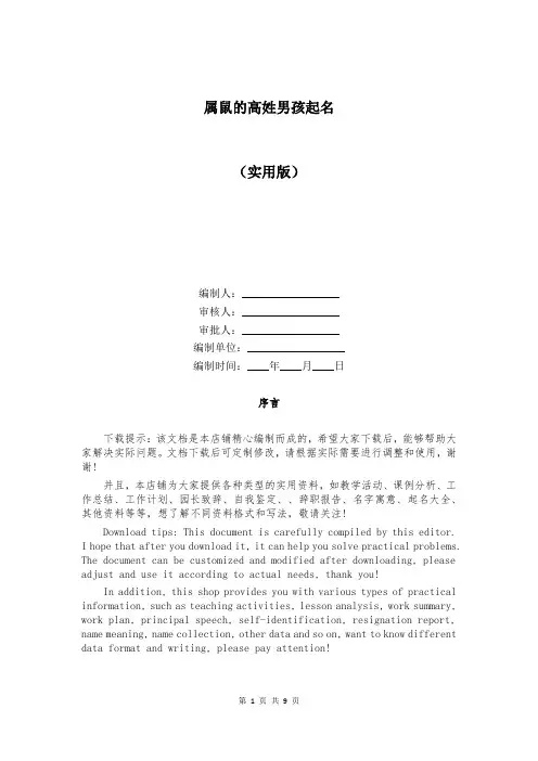 属鼠的高姓男孩起名