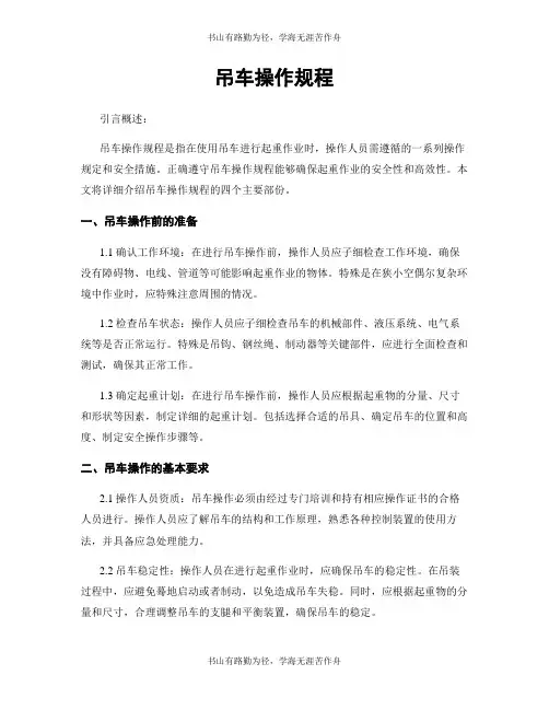 吊车操作规程