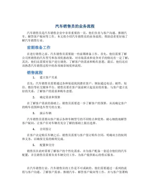汽车销售员的业务流程