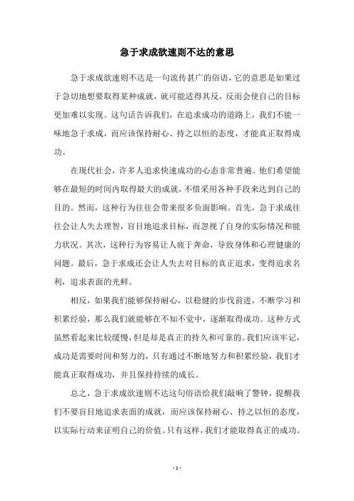 急于求成欲速则不达的意思