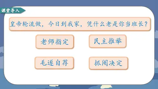 第二单元 口语交际《该不该实行班干部轮流制》 -三年级语文下册同步备课(部编版)