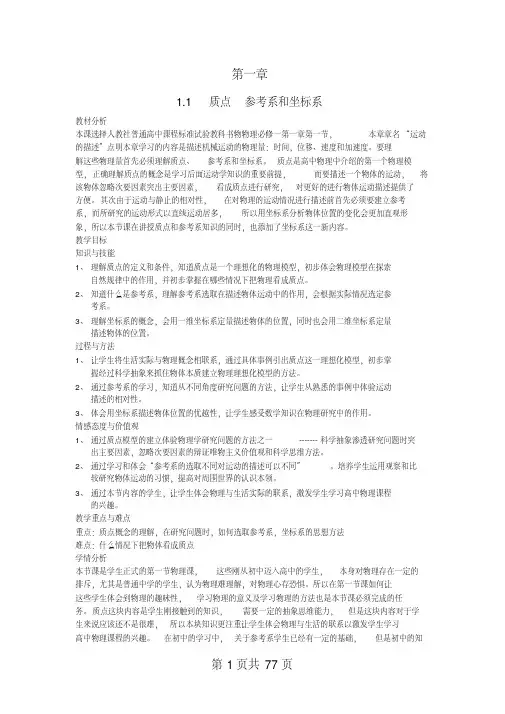全册教案：高一物理必修1全册教案