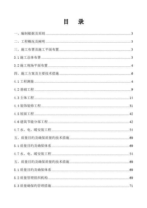 法院施工组织设计