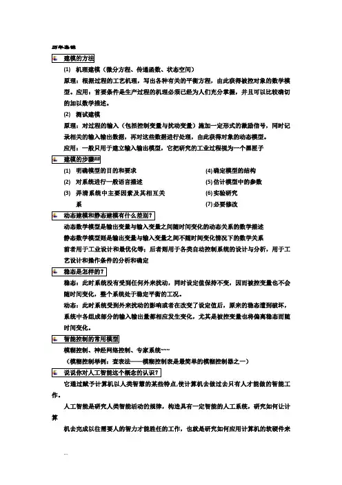 浙大控制系面试题(带答案)课件【新版】