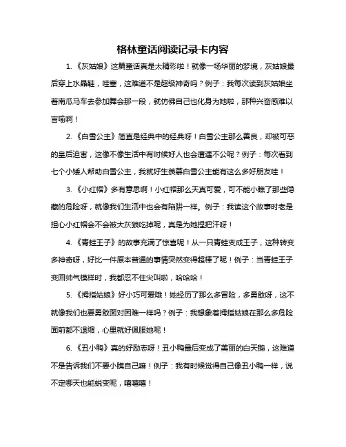 格林童话阅读记录卡内容