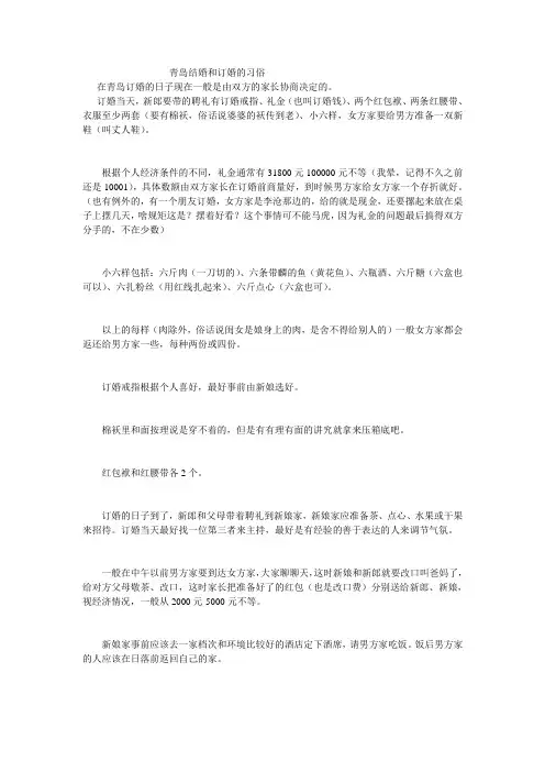 青岛订婚和结婚习俗