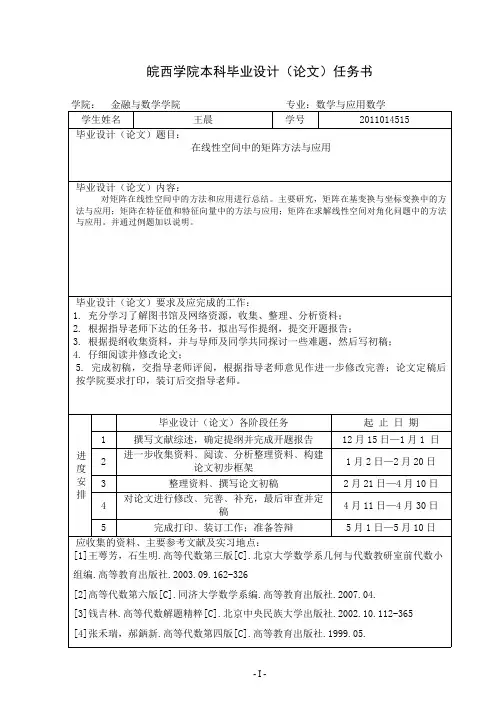本科毕业设计(论文)附件表格