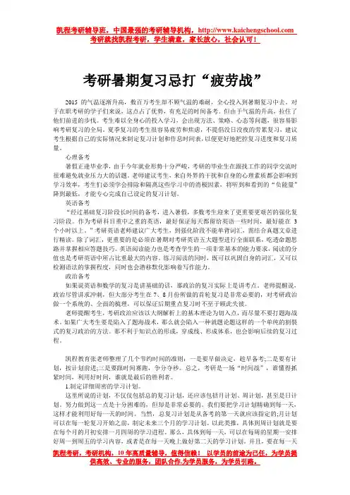 考研暑期复习忌打“疲劳战”