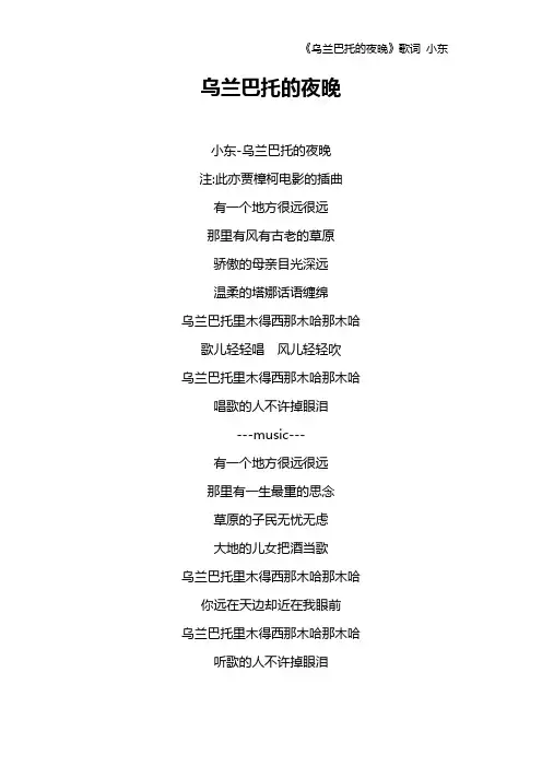 《乌兰巴托的夜晚》歌词 小东
