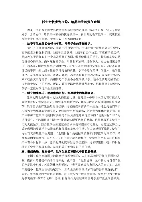 如何培养学生的集体意识和责任感(20)