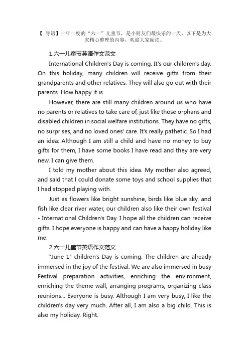 六一儿童节英语作文范文【十篇】