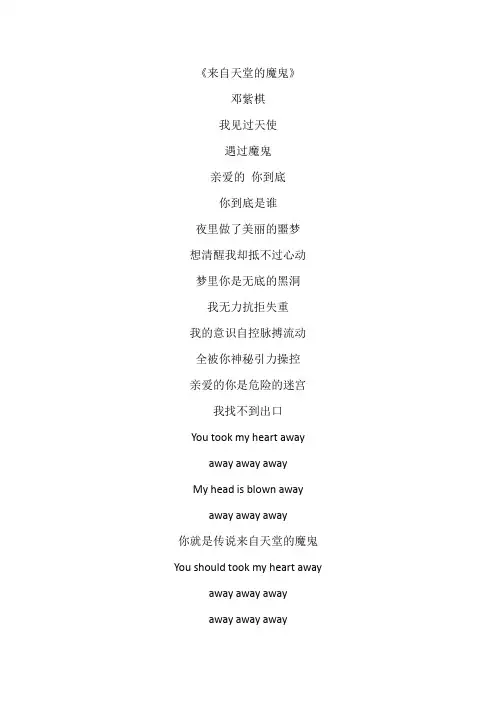 邓紫棋《来自天堂的魔鬼》歌词