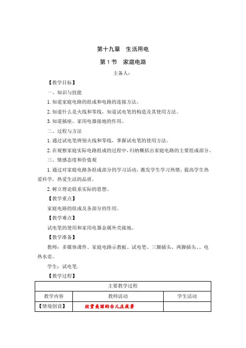 初中物理_家庭电路教学设计学情分析教材分析课后反思