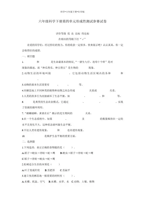 苏教版-科学-六年级下册-苏教版科学六年级下册第四单元形成性测试参赛试卷